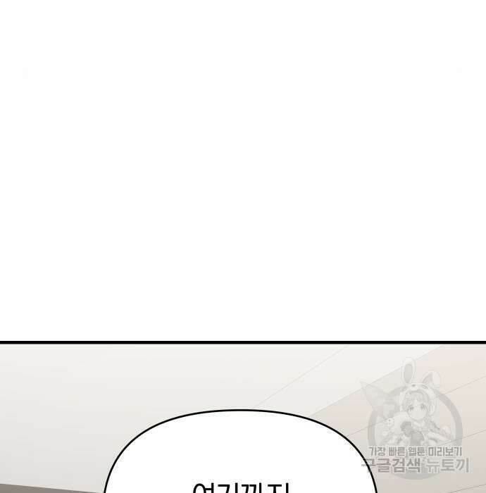 순정빌런 45화 60