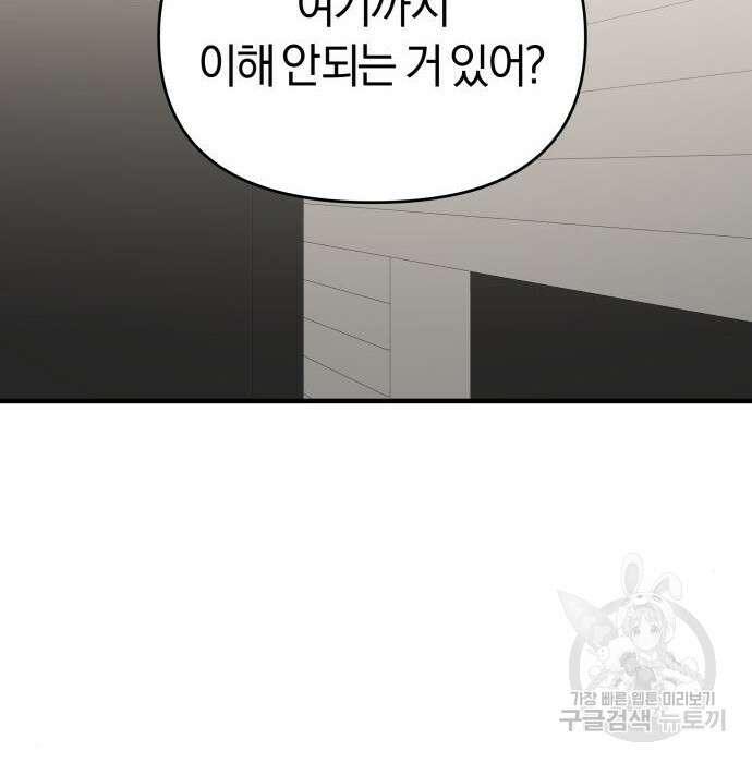 순정빌런 45화 61