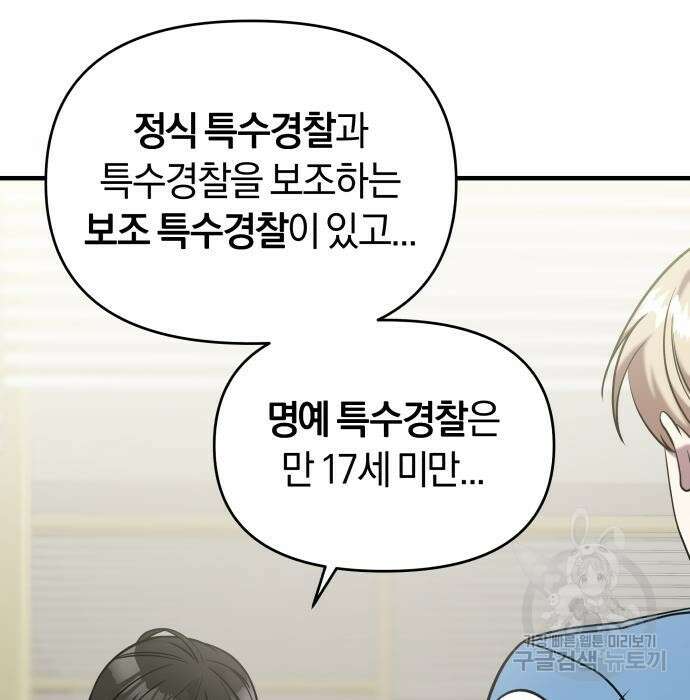 순정빌런 45화 62