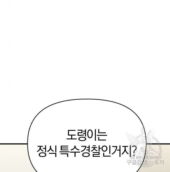 순정빌런 45화 64