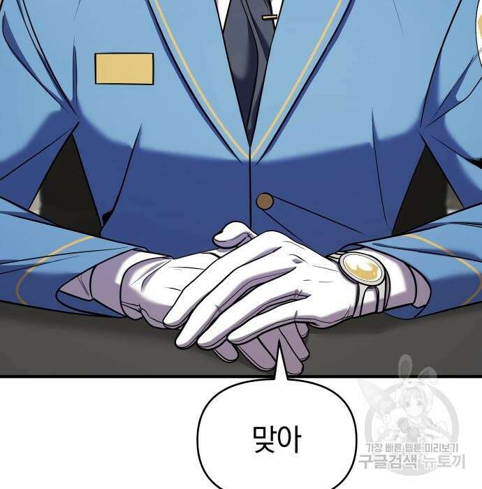 순정빌런 45화 66