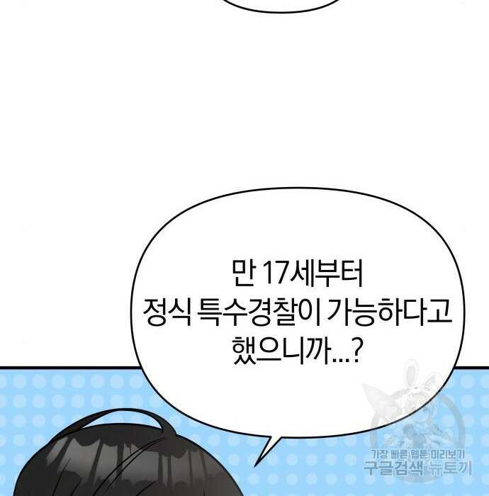 순정빌런 45화 67