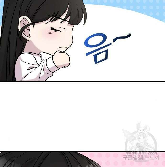 순정빌런 45화 68
