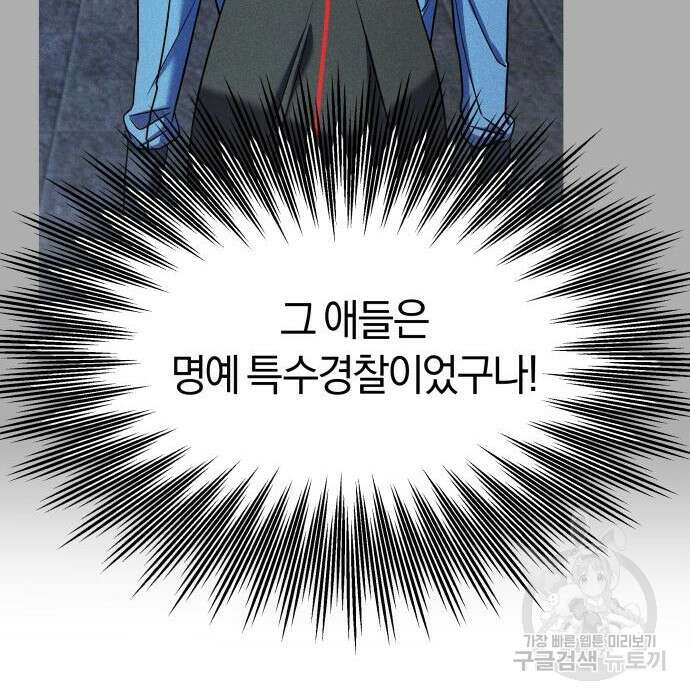 순정빌런 45화 73