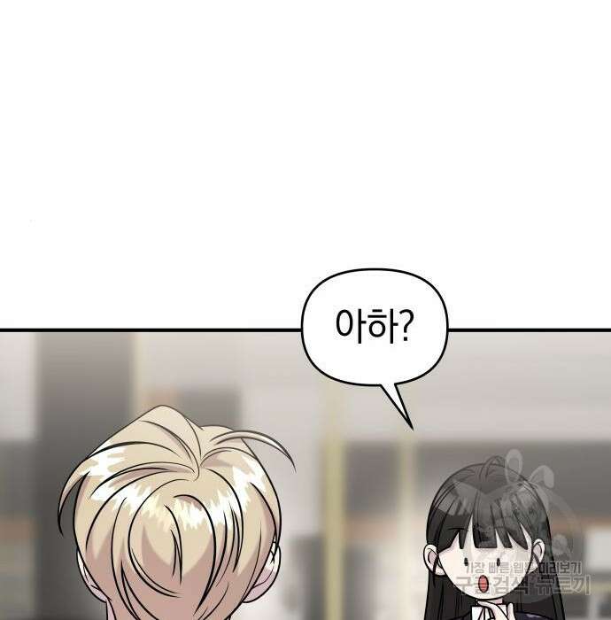 순정빌런 45화 74