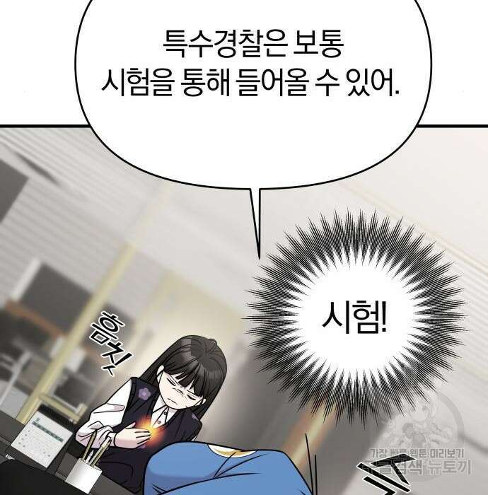 순정빌런 45화 76