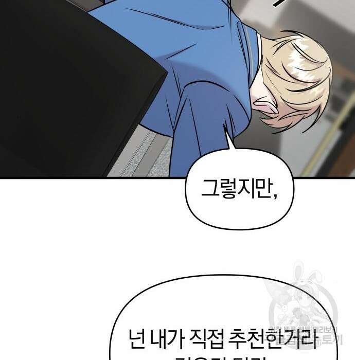 순정빌런 45화 77