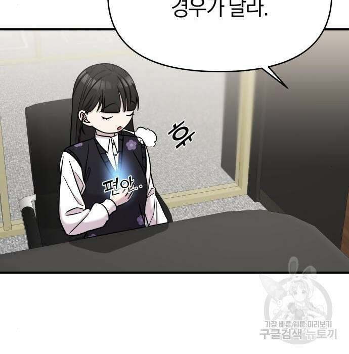 순정빌런 45화 78