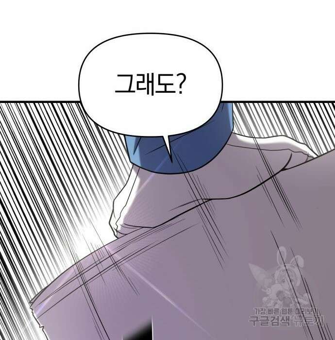 순정빌런 45화 79