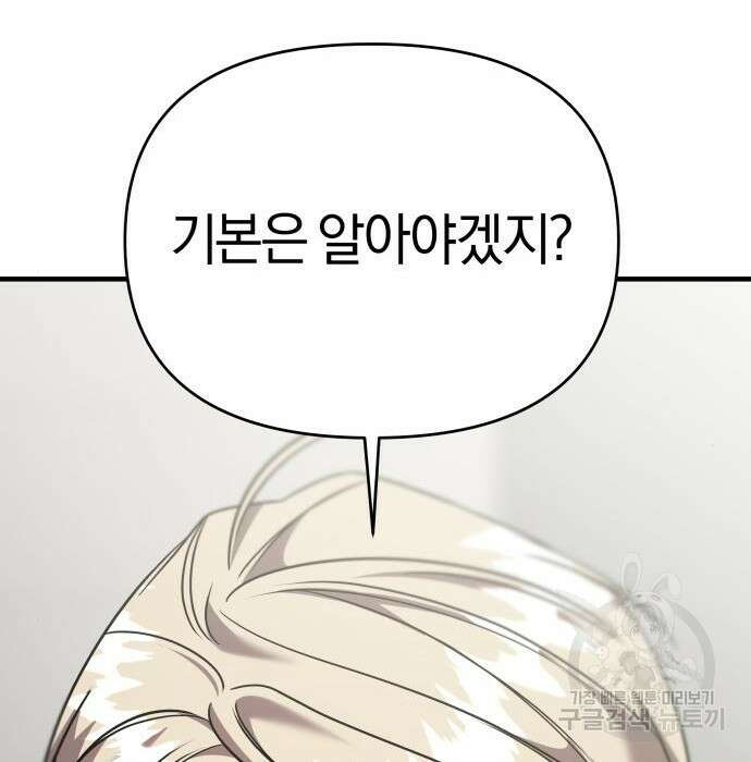 순정빌런 45화 82