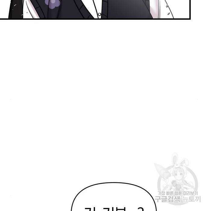 순정빌런 45화 86
