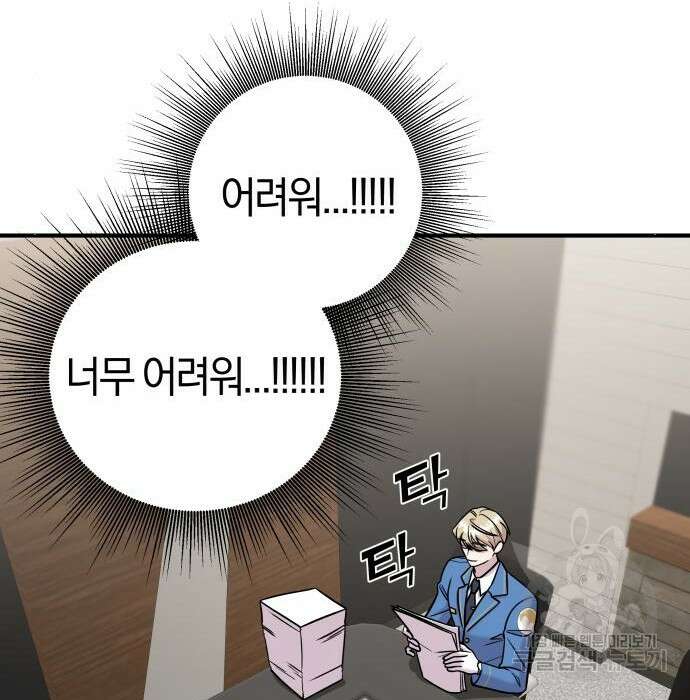 순정빌런 45화 93