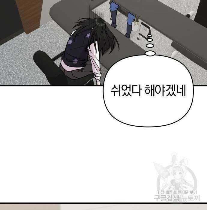 순정빌런 45화 94