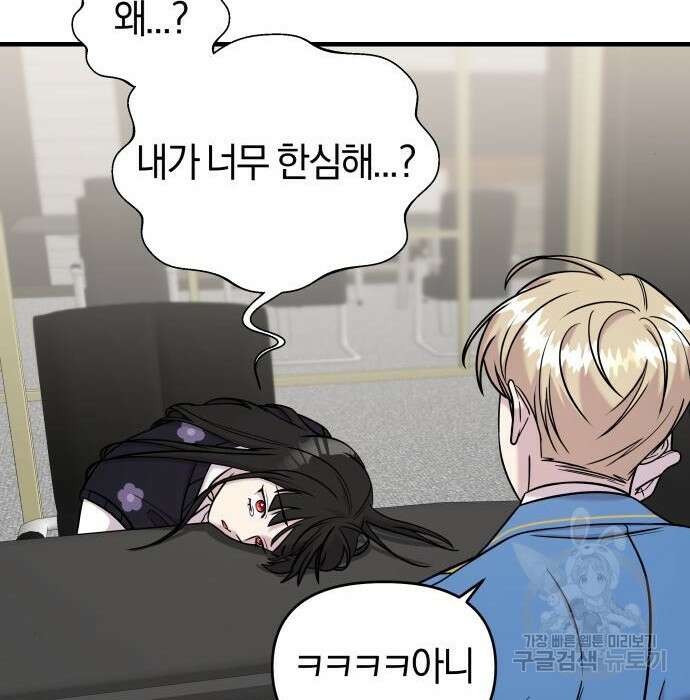 순정빌런 45화 97