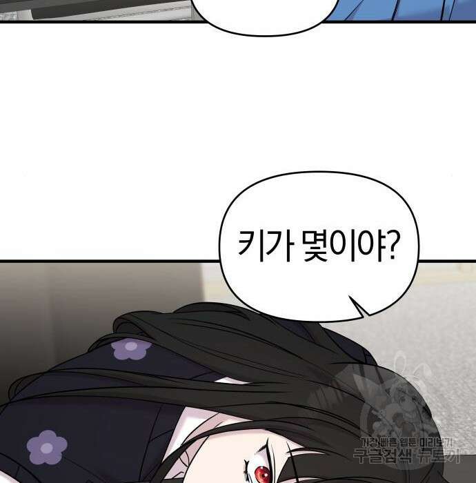 순정빌런 45화 98