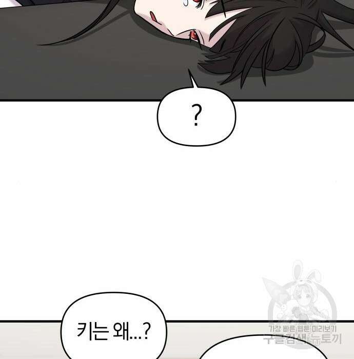 순정빌런 45화 99