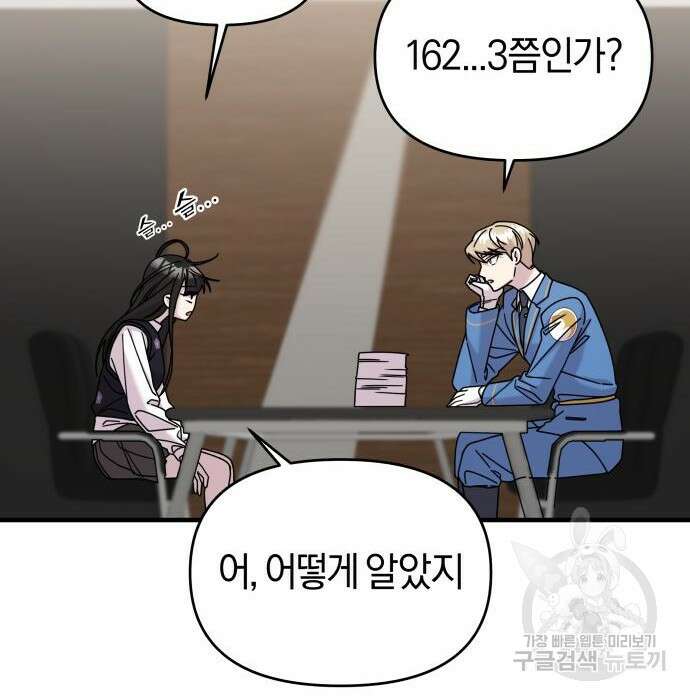 순정빌런 45화 100