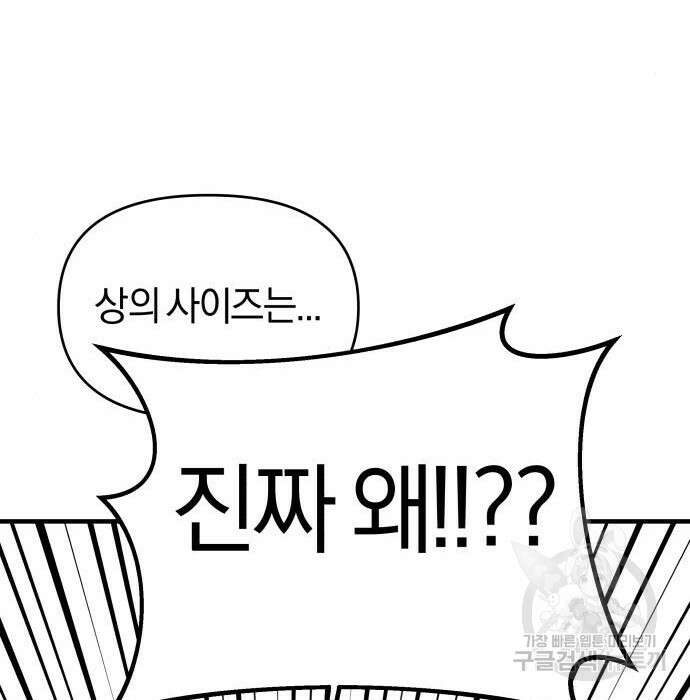 순정빌런 45화 101