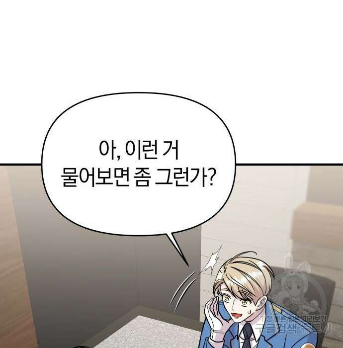 순정빌런 45화 104