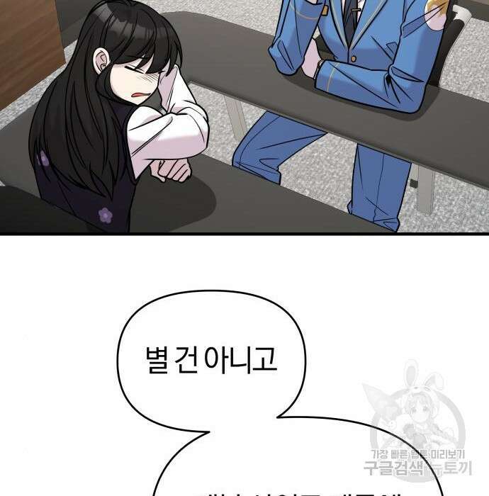 순정빌런 45화 105