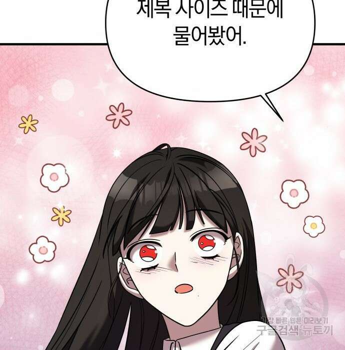 순정빌런 45화 106