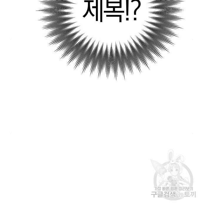 순정빌런 45화 108