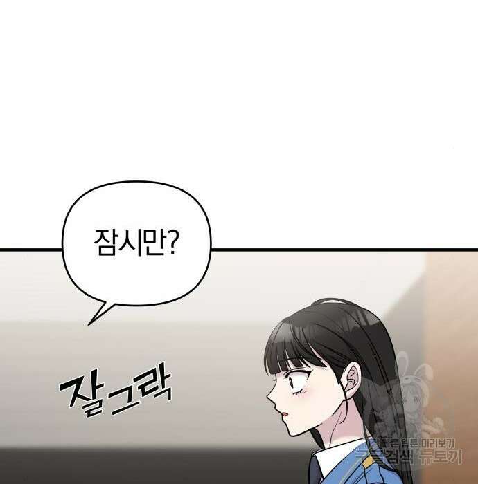 순정빌런 45화 117