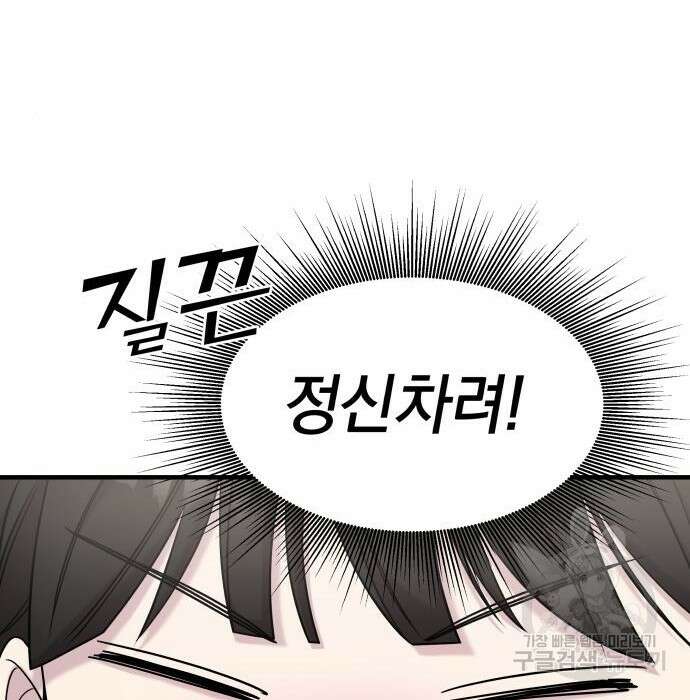 순정빌런 45화 124