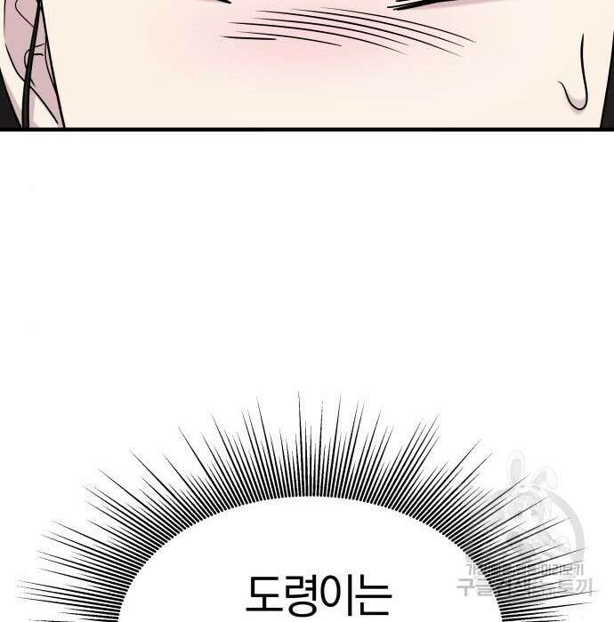 순정빌런 45화 125