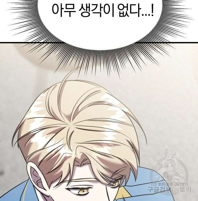 순정빌런 45화 126
