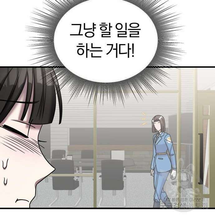 순정빌런 45화 129