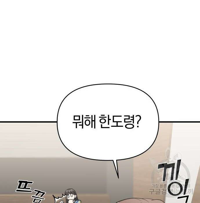 순정빌런 45화 130