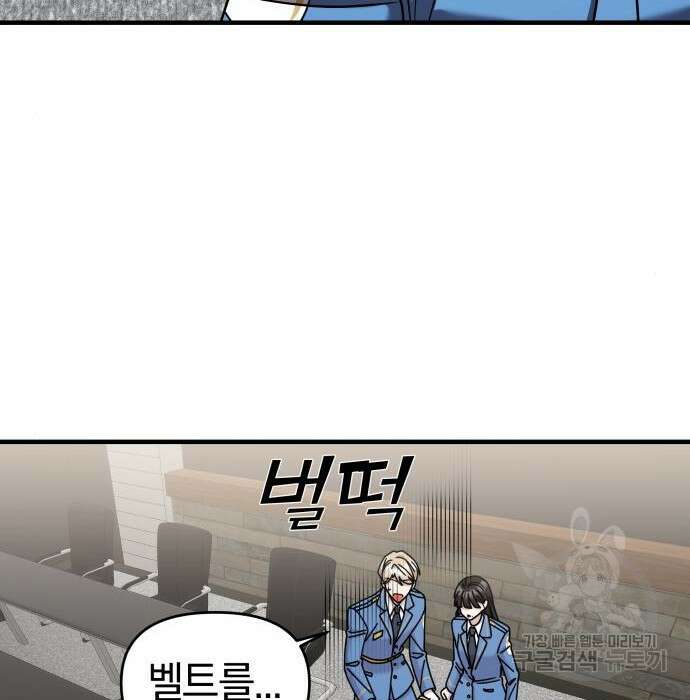 순정빌런 45화 132