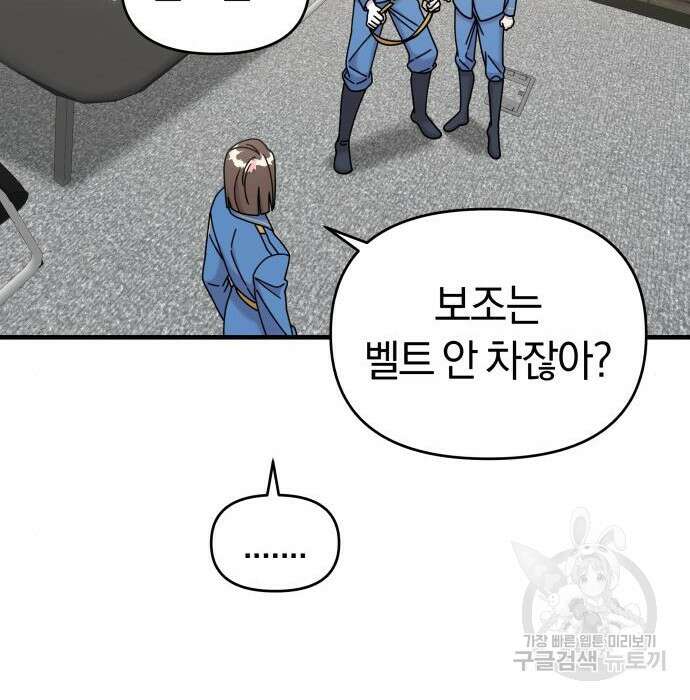 순정빌런 45화 133