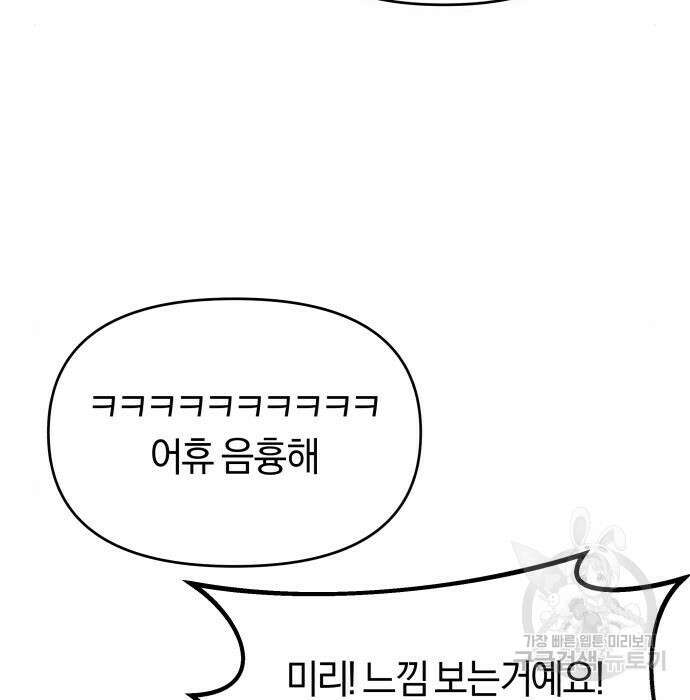 순정빌런 45화 136