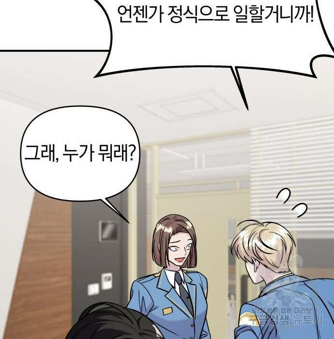 순정빌런 45화 137