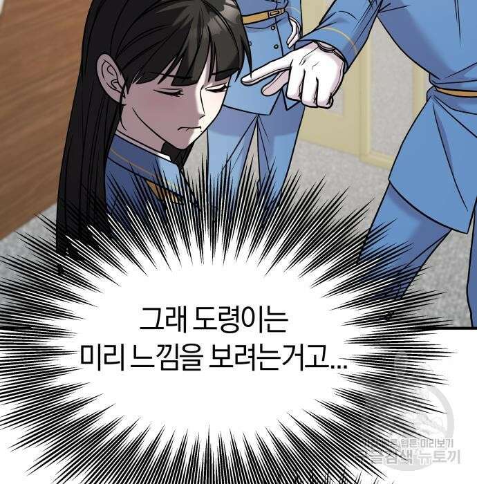 순정빌런 45화 138