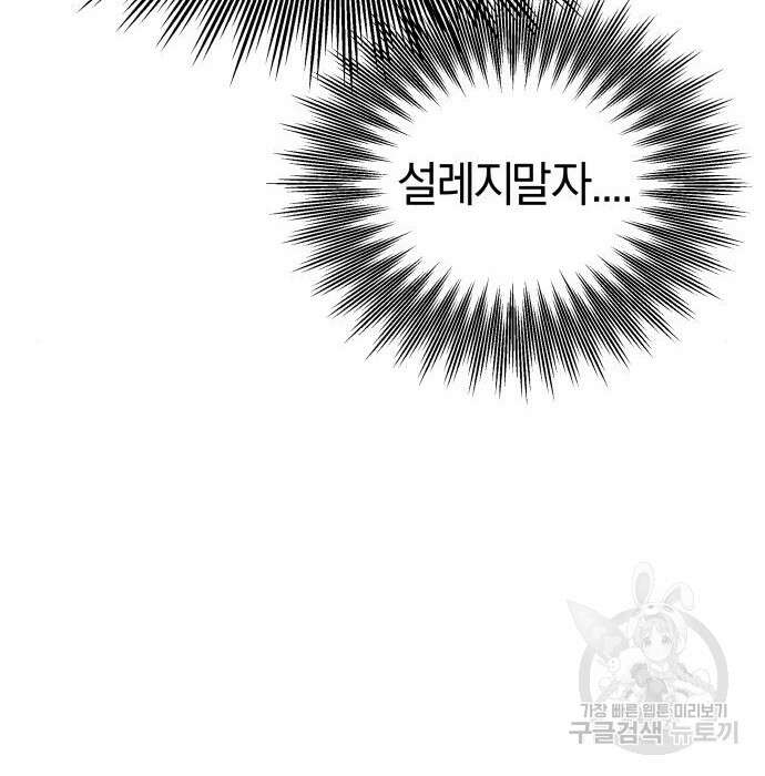 순정빌런 45화 139