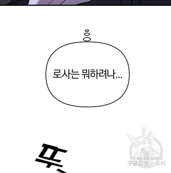 순정빌런 45화 149