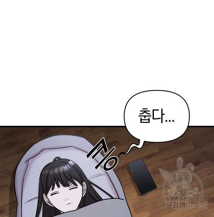 순정빌런 45화 155