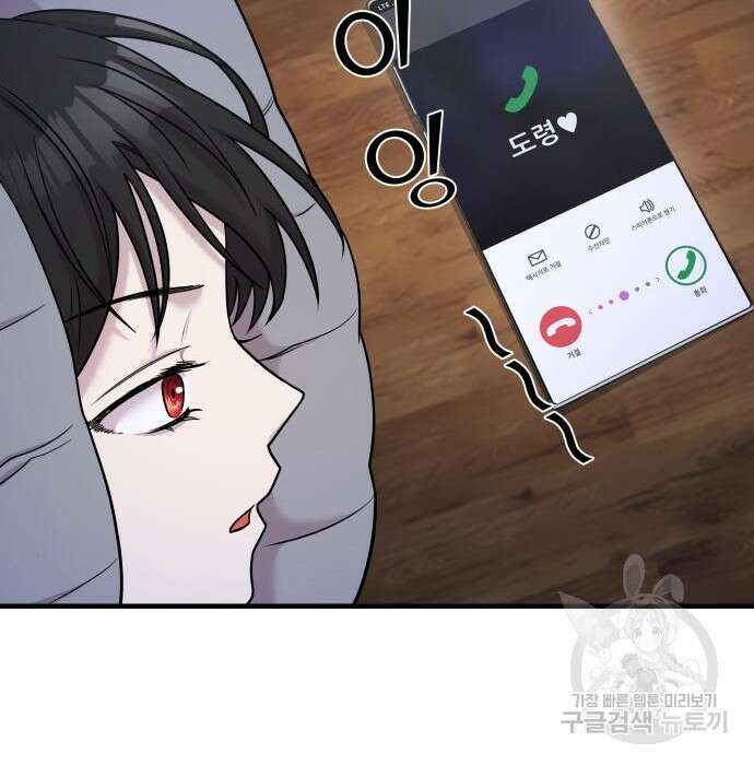 순정빌런 45화 157