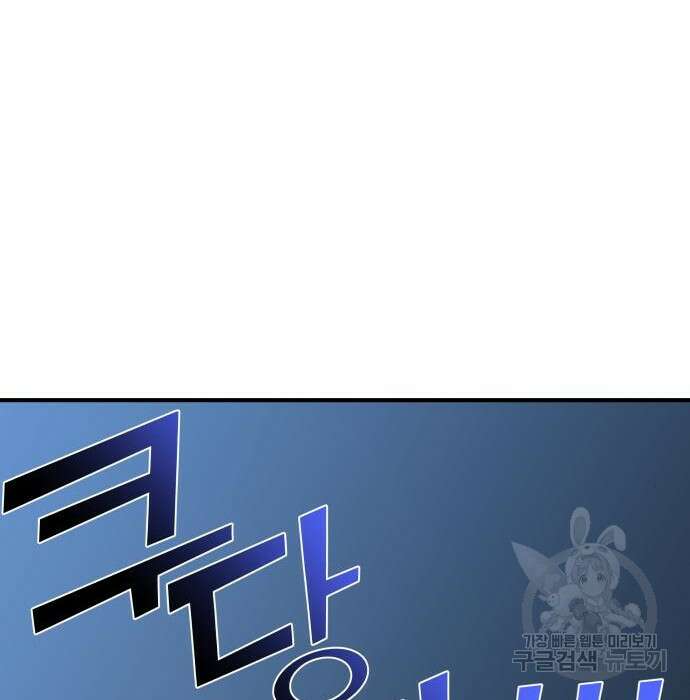 순정빌런 45화 160