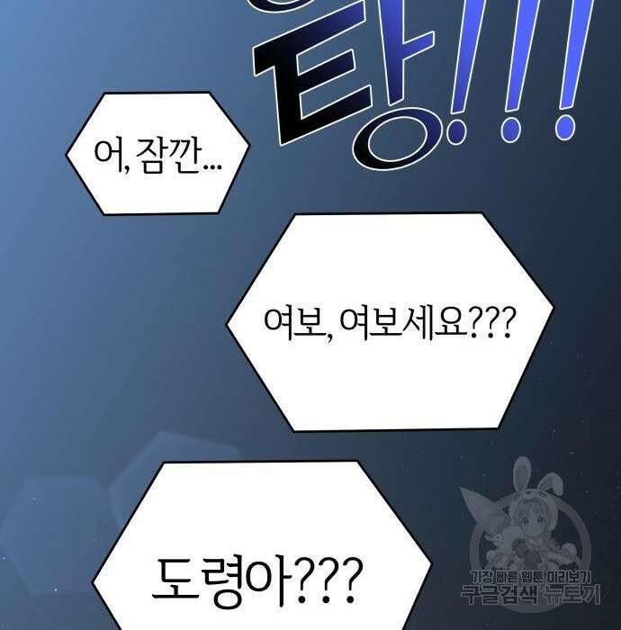 순정빌런 45화 161