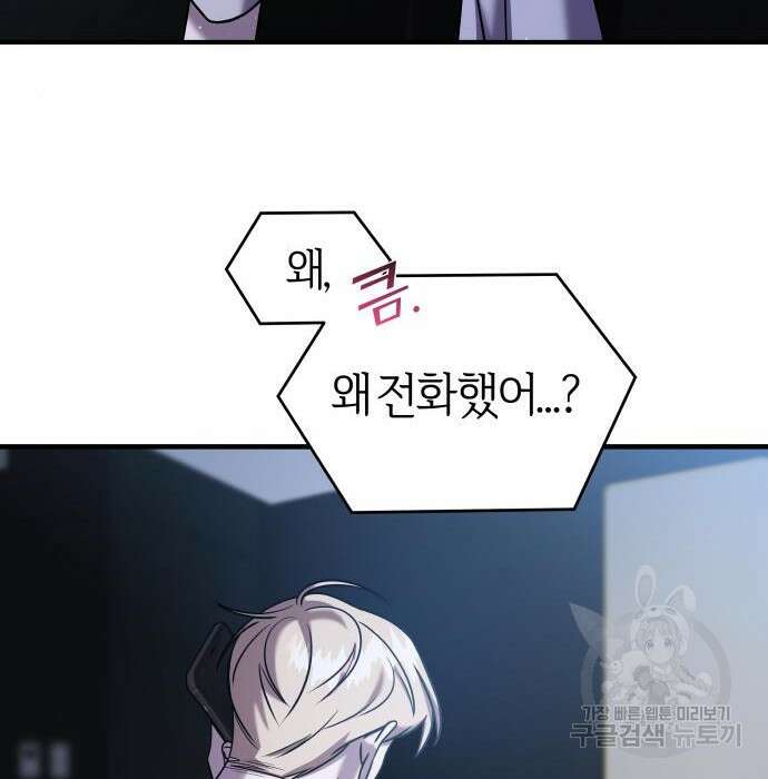 순정빌런 45화 164