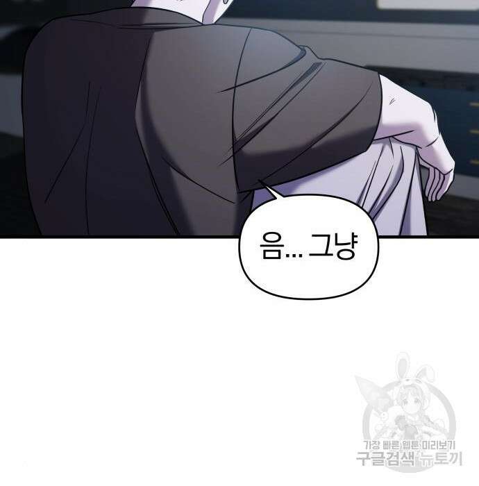순정빌런 45화 165