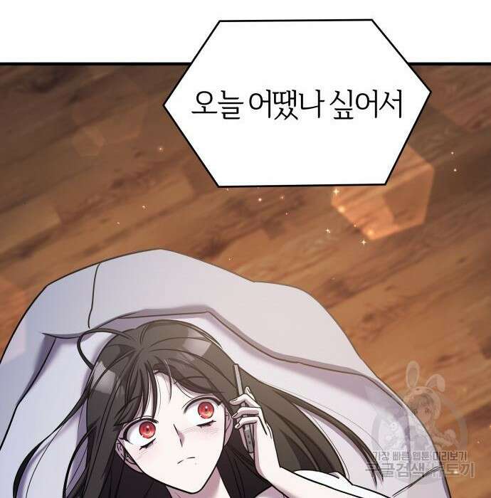 순정빌런 45화 166