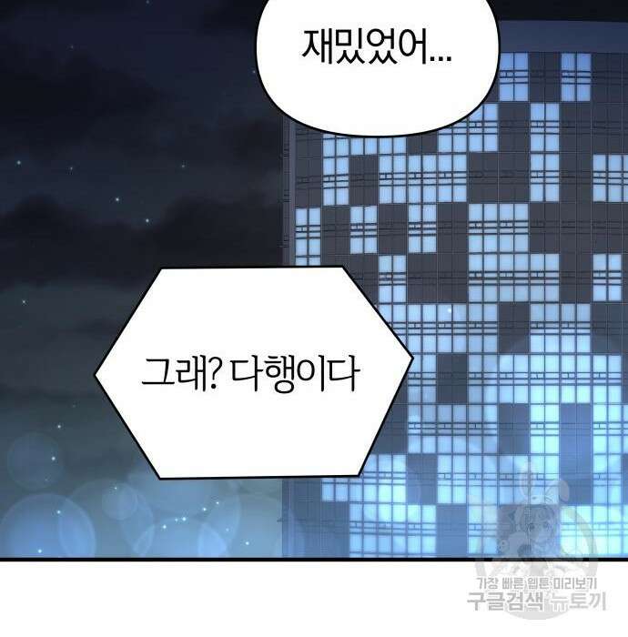 순정빌런 45화 169