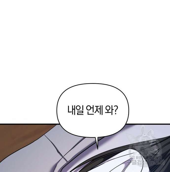순정빌런 45화 170