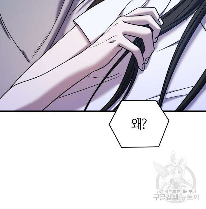 순정빌런 45화 171