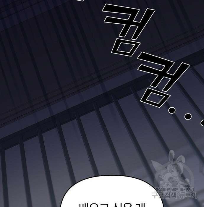 순정빌런 45화 175